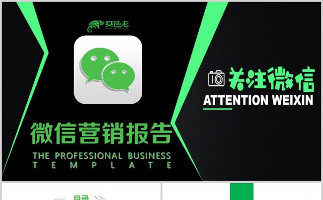 微信微商网络营销业绩报告工作专用PPT缩略图