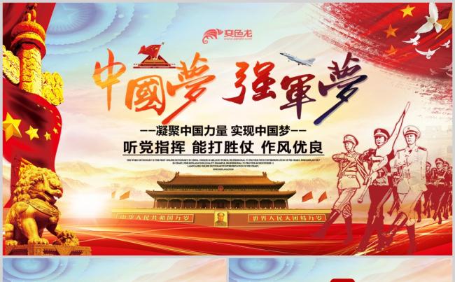 中国梦强军梦军队演习国防政府动态PPT缩略图