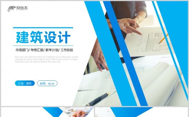 工程图纸建筑设计城市规划建设2019工作总结PPT缩略图