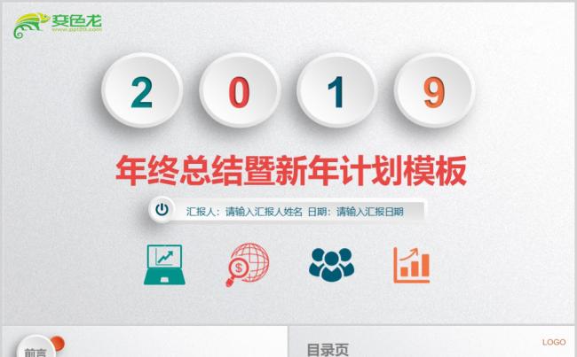 2019大气稳重商务年终总结暨新年计划PPT模板缩略图