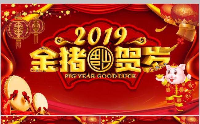 2019猪年公司企业年会颁奖晚会PPT模板缩略图