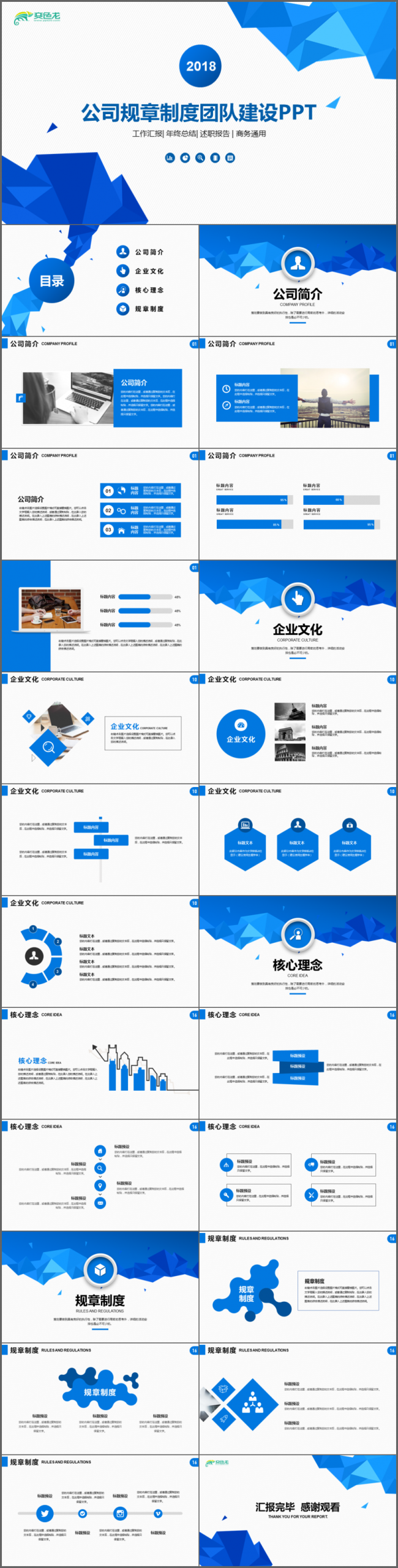 公司企业规章制度团队建设PPT