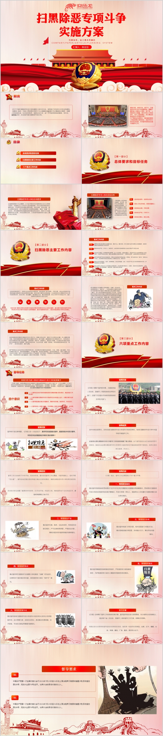 全国扫黑除恶专项斗争工作方案解读ppt