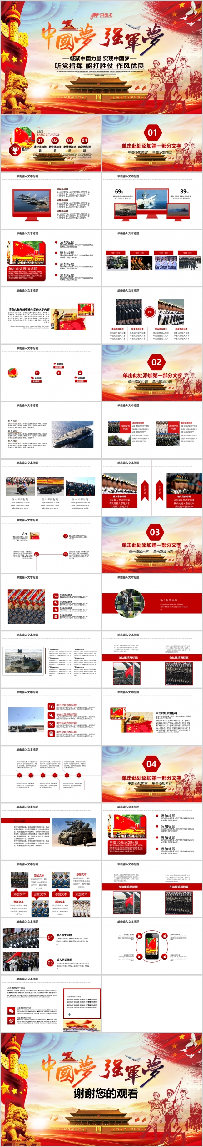 中国梦强军梦军队演习国防政府动态PPT