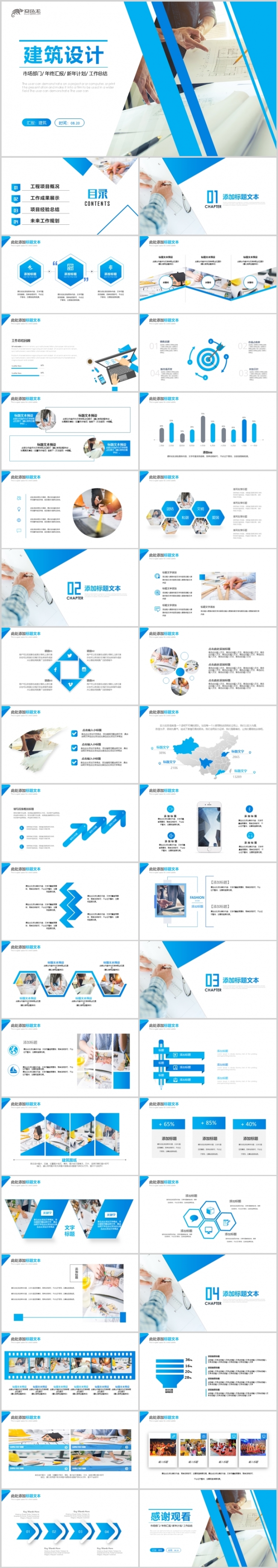 工程图纸建筑设计城市规划建设2019工作总结PPT