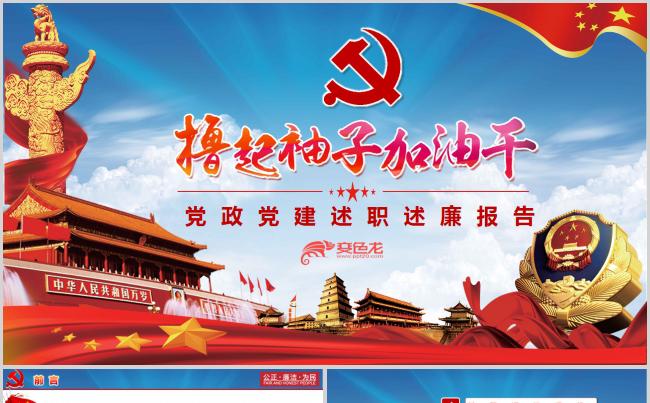 撸起袖子加油干党建工作总结述职汇报报告演讲PPT模板缩略图