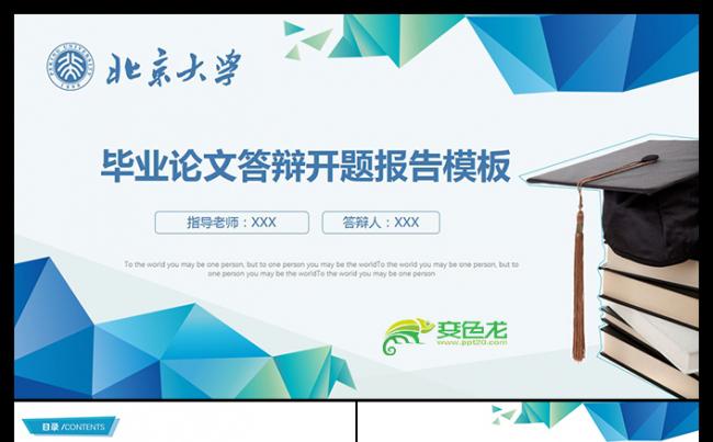 几何质感简约严谨学术报告论文答辩毕业论文课题开题报告PPT缩略图