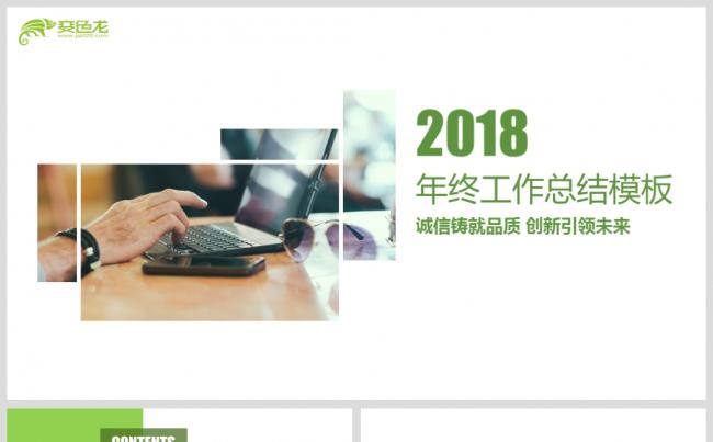 2018年终工作总结模板缩略图