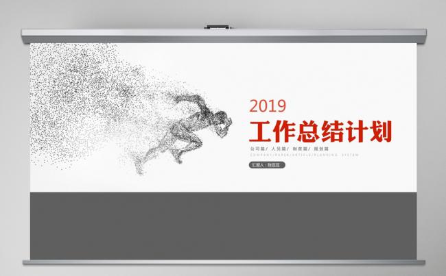 黑红商务通用奔跑吧2019年终工作总结ppt模板缩略图