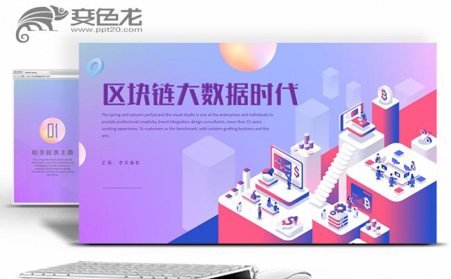 蓝色科技风区块链物联网信息科技互联网+缩略图