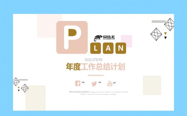 【青春蜜糖】2019工作汇报总结计划 高端时尚设计模板缩略图