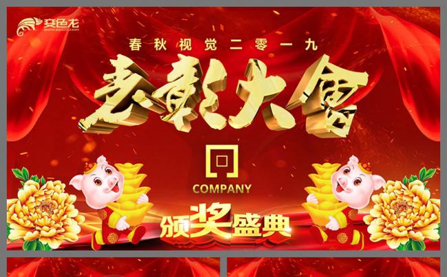 颁奖晚会颁奖典礼企业年会年终答谢表彰大会PPT缩略图