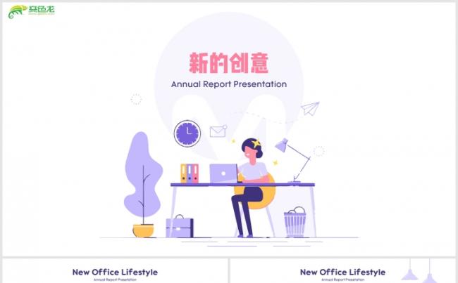 【狂人作品】粉蓝创意人物卡通扁平化工作总结PPT模板缩略图