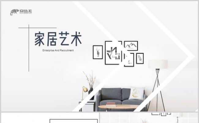创意简约北欧家居室内设计装饰装潢宣传画册PPT缩略图