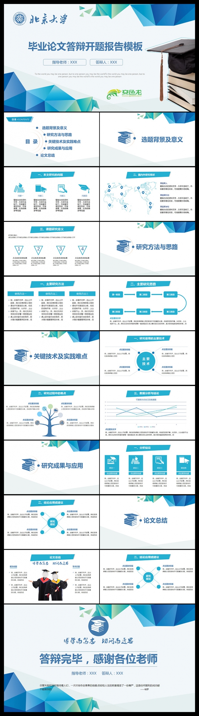 几何质感简约严谨学术报告论文答辩毕业论文课题开题报告PPT