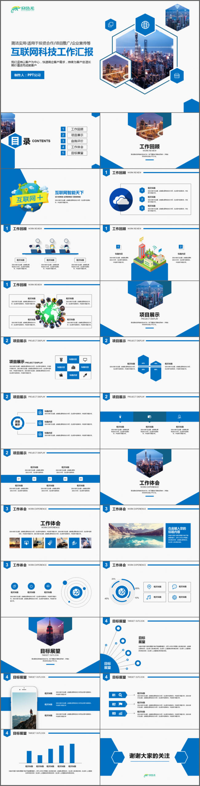 互联网科技工作汇报公司商务通用PPT