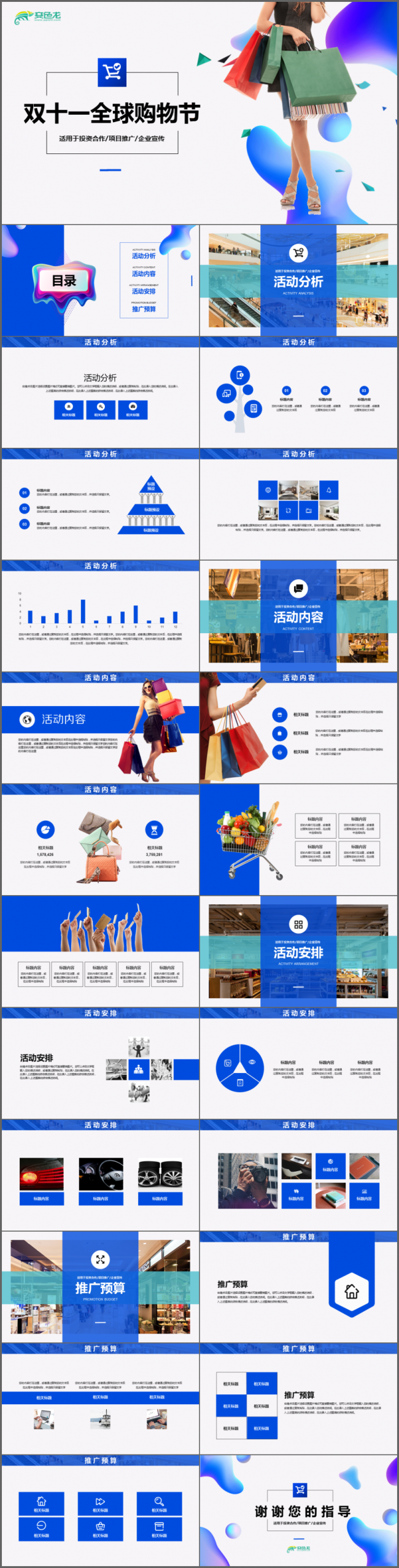 双十一全球购物节活动策划PPT