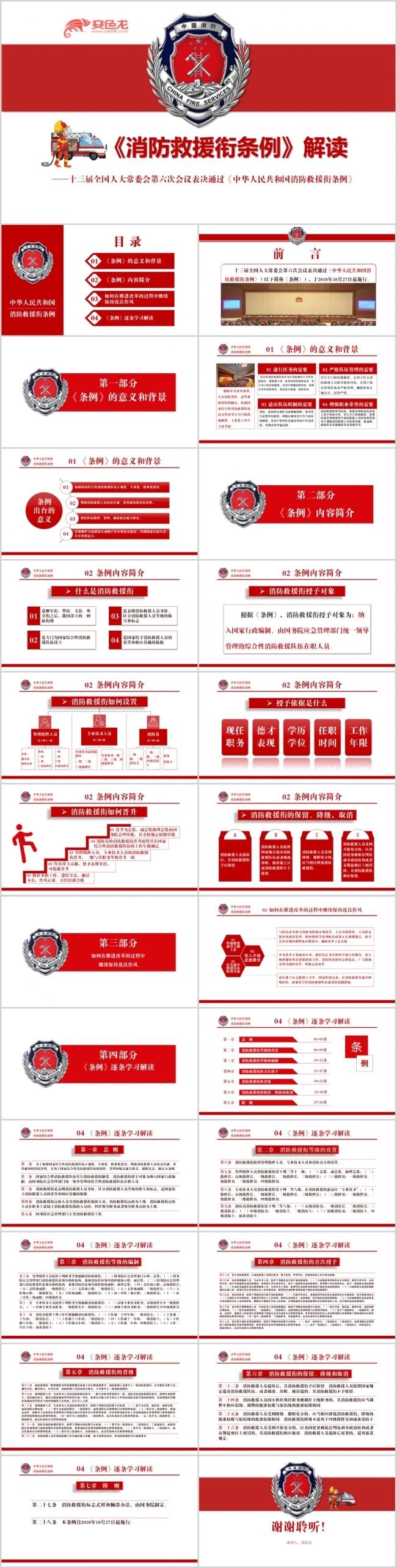 消防救援衔条例学习解读