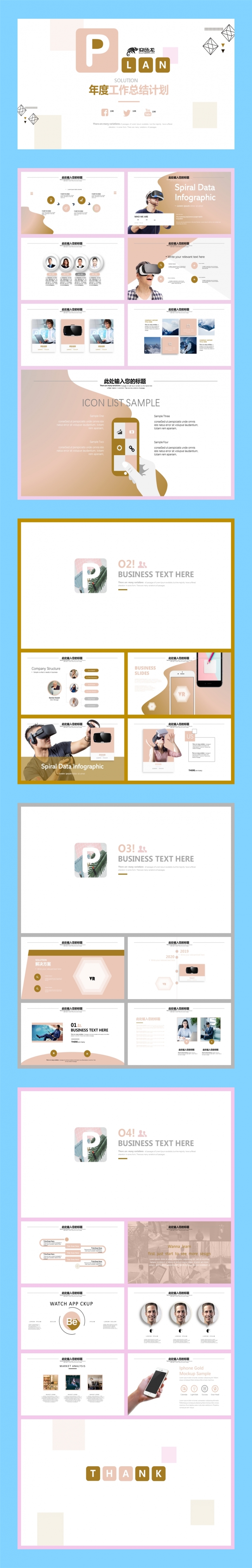 【青春蜜糖】2019工作汇报总结计划 高端时尚设计模板