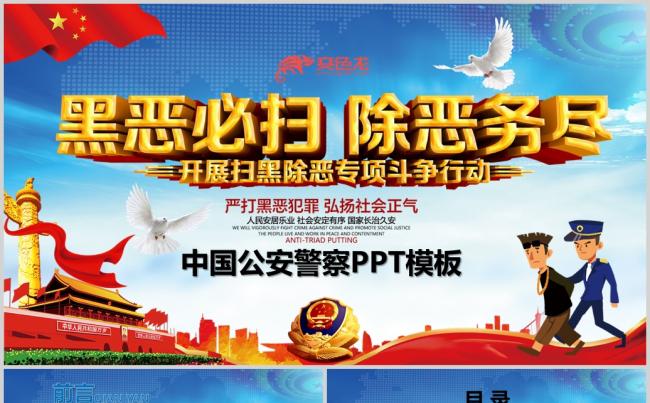 警察公安扫黑除恶专项斗争保护伞PPT模板缩略图