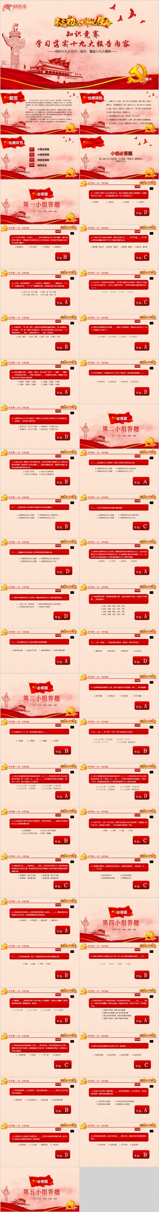 学习落实十九大报告内容知识竞赛PPT