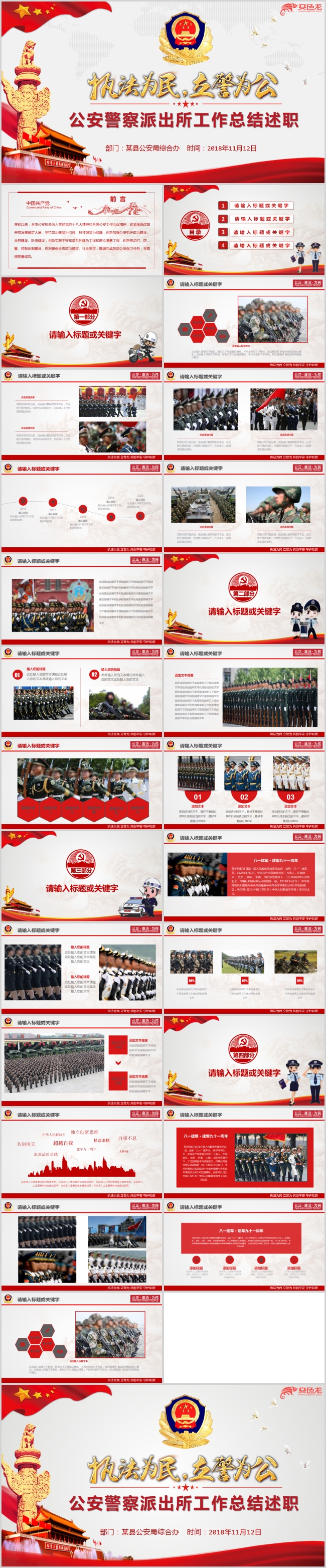 公安警察派出所交警工作总结述职PPT模板执法为民立警为公