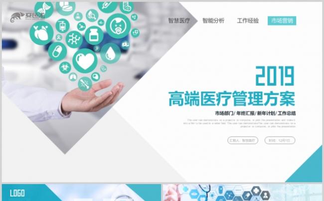 互联网+健康中国医疗类PPT模板缩略图