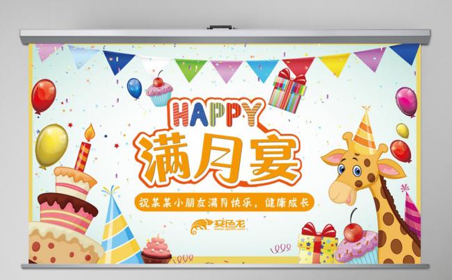 卡通可爱宝宝百日宴满月酒喜庆成长足迹PPT电子相册模板缩略图