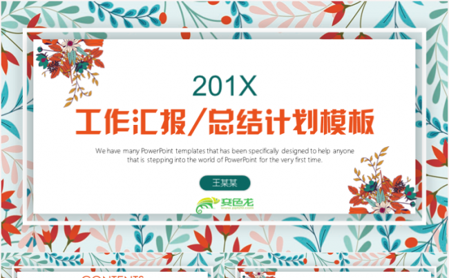 创意大气唯美工作汇报工作总结2019工作计划PPT模板缩略图