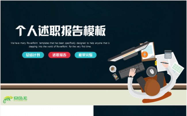 大气述职报告个人述职年终述职岗位竞聘工作竞聘求职竞聘工作总结缩略图