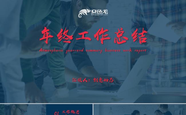 动感背景年度工作总结商务汇报新年计划PPT模板缩略图
