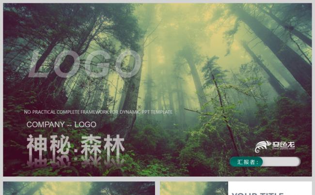  绿色环保节能宣传周和低碳日主题PPT动态模板缩略图