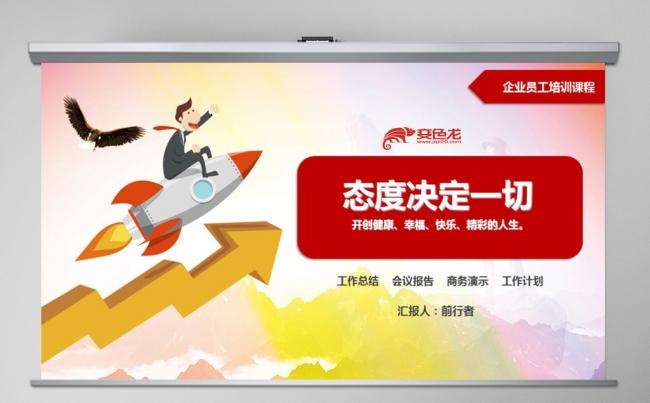 赢在执行力提升团队精神企业文化员工能力提升培训PPT模板缩略图