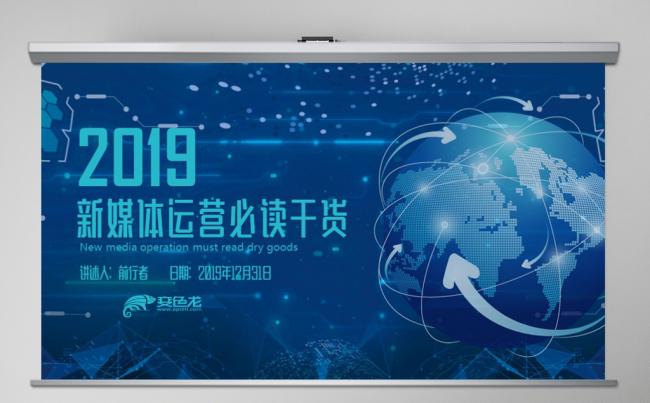 企业培训高级网络互联网新媒体运营微信营销课件培训PPT模板缩略图