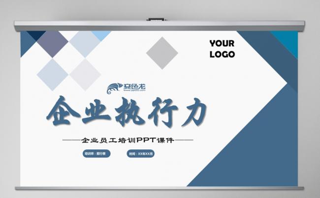 赢在执行力提升团队精神企业文化员工能力提升培训PPT模板缩略图