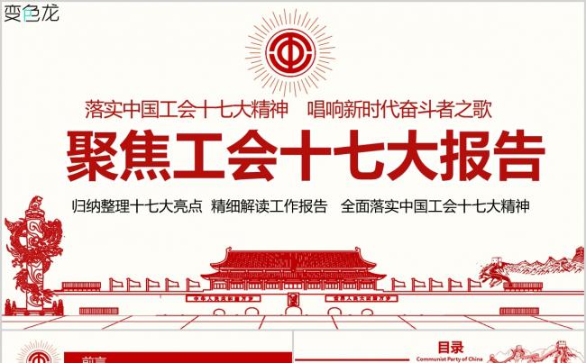 【内容完整】简约十七大全国代表大会精神解读课件ppt模板缩略图