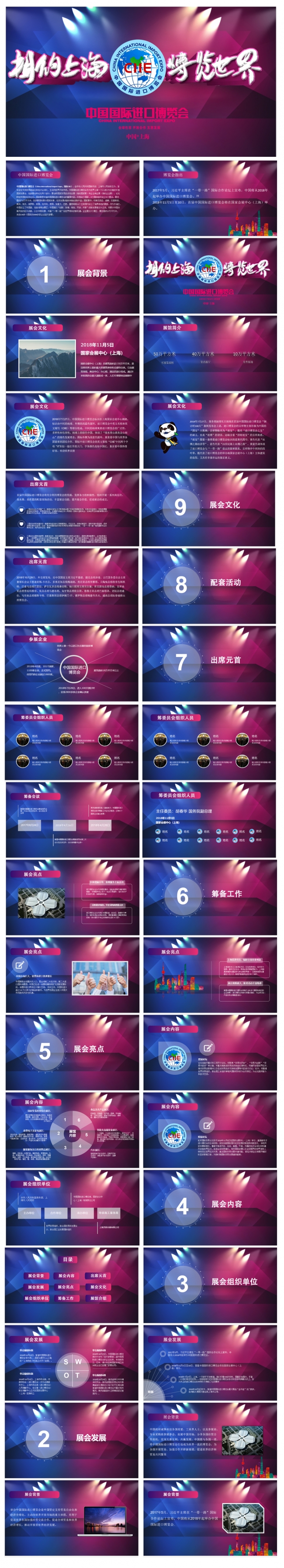 中国国际进口博览会