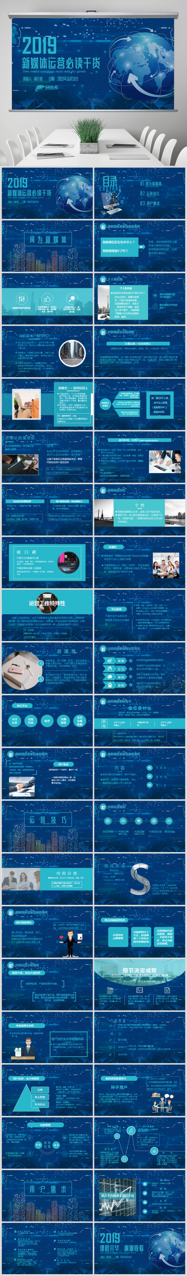 企业培训高级网络互联网新媒体运营微信营销课件培训PPT模板