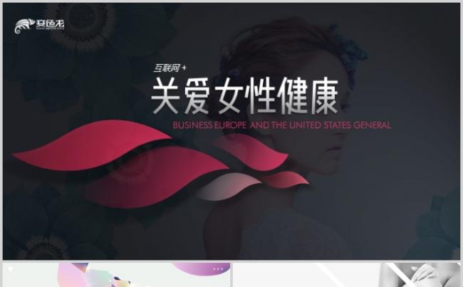 简约关爱女性乳房关爱女性健康活动策划PPT模板缩略图