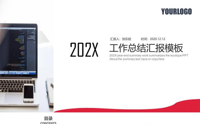 红色简约通用工作总结计划汇报PPT模板缩略图