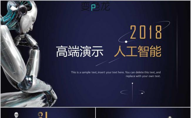  科技人工智能机器人智能科技工业4.0新产品宣传PPT模板缩略图