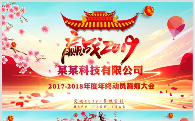 赢战2019猪年颁奖典礼年会庆典动态PPT缩略图