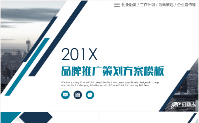 简约大气品牌推广方案策划完整框架ppt模板商业计划书缩略图