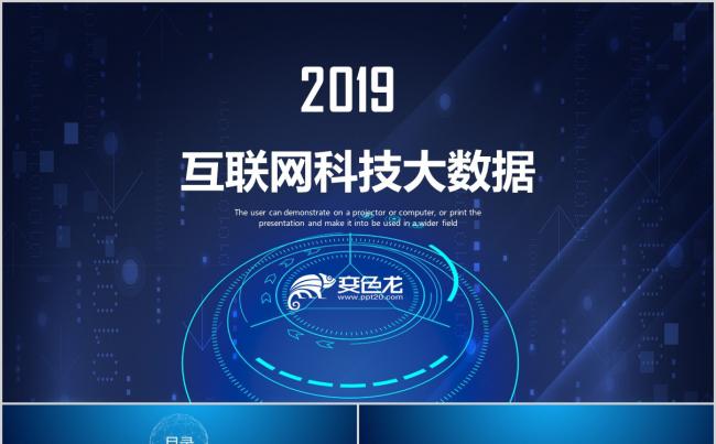 互联网科技大数据工作总结PPT模板缩略图