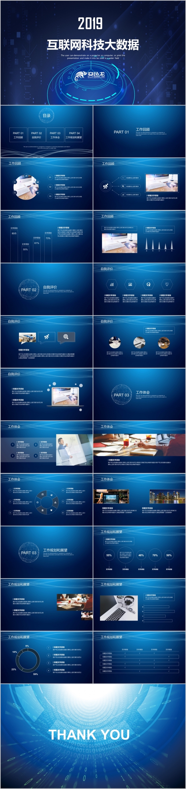 互联网科技大数据工作总结PPT模板