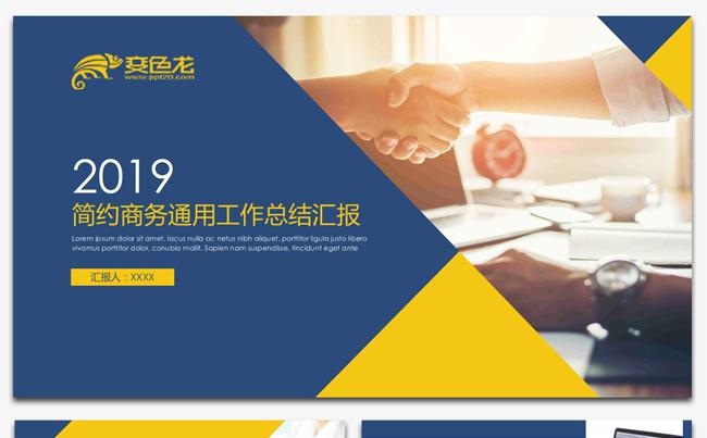 2019简约商务年终工作总结季度汇报竞聘述职商业策划书总结缩略图
