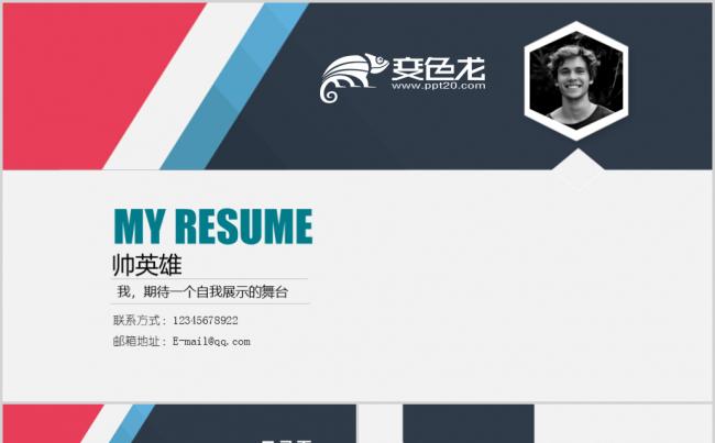 大气个人介绍工作简历求职竞聘岗位述职通用模板缩略图