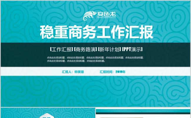 稳重商务工作汇报 个人年终总结模板缩略图