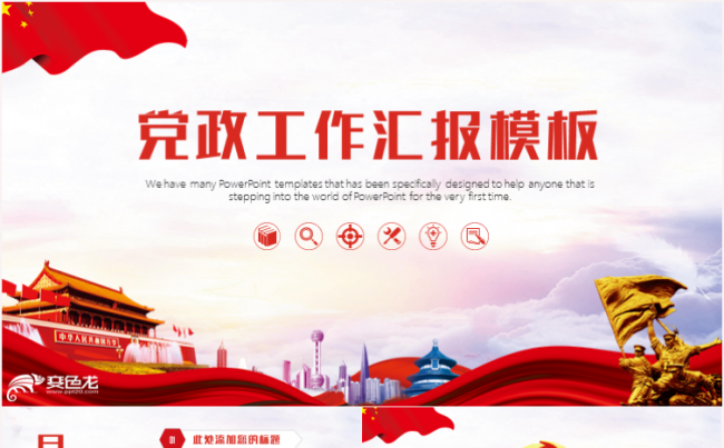 党政党建党委党组织基层党员党干部年终工作总结汇报ppt模板缩略图