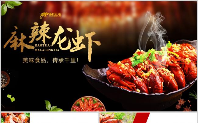 餐饮特色美食美味麻辣小龙虾PPT模板缩略图